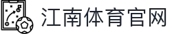 江南体育 (JIANGNAN SPORT) 官方APP唯一认证